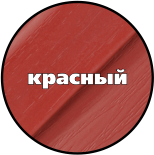 Сайдинг красный