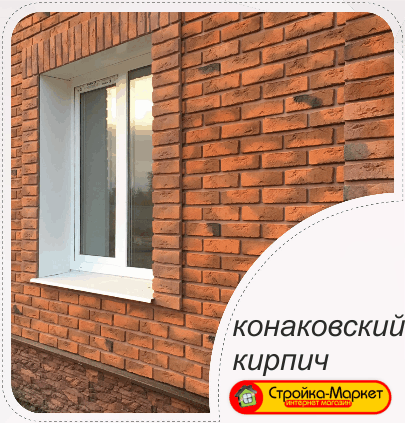 Фасадная плитка Каньон Конаковский кирпич