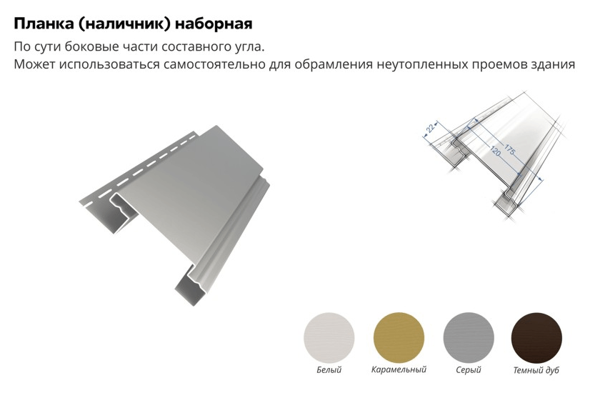 H-Профиль, планка наборная (наличник), 3,0 GL Я-Фасад 