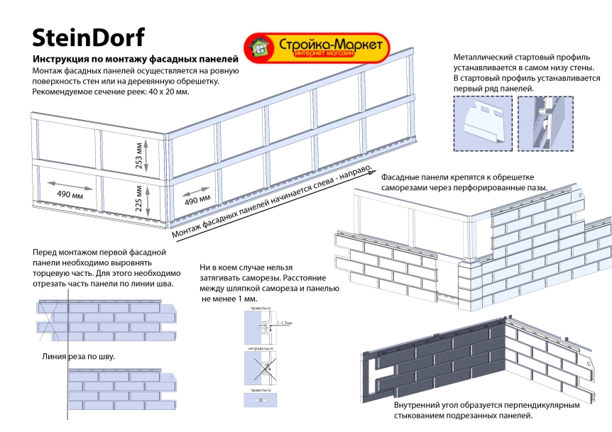 ФАСАДНЫЕ ПАНЕЛИ (ЦОКОЛЬНЫЙ САЙДИНГ) STEINDORF 
