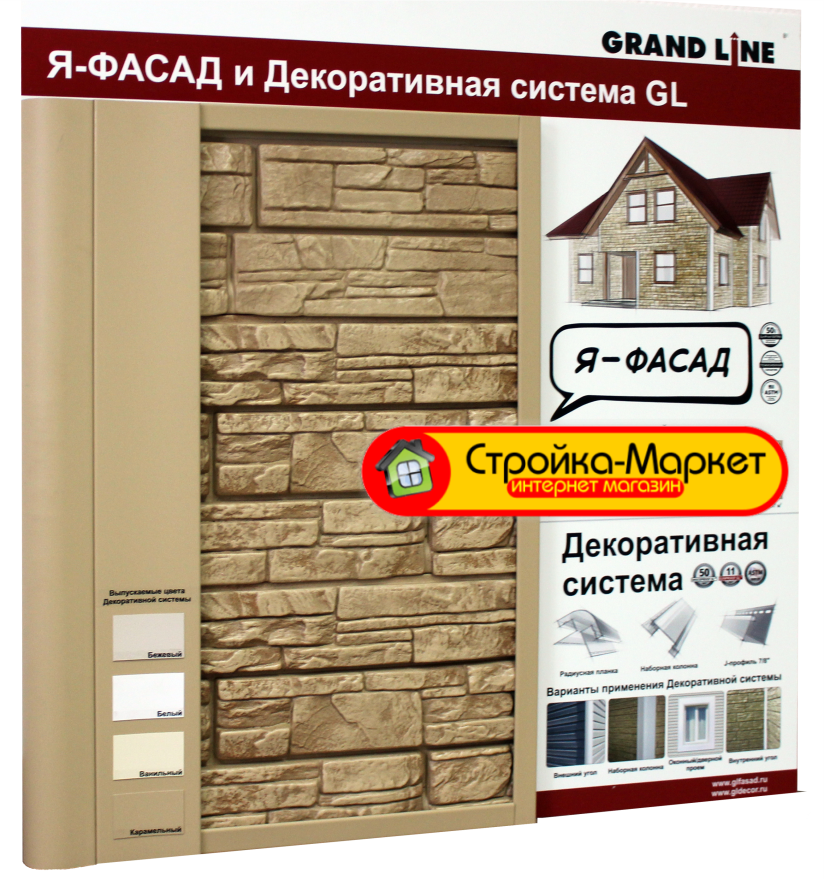 Декоративная система Grand Line Подробнее на сайте Grandline: http://www.grandline.ru/shop/fasad/sayding-viniloviy/dekorativnaya-sistema-grand-line/