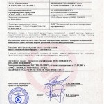 Сертификат пожарной безопасности