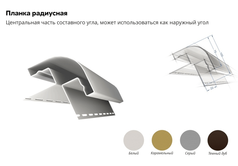 Угол наружный (радиусный), 3,0 GL Я-Фасад